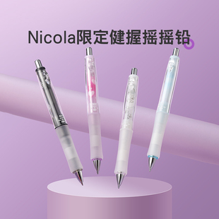 百乐官方旗舰店Pilot日本Dr. Nicola限定健握摇摇铅笔联名清新绘画专用一年级小学生0.5自动铅笔 Grip