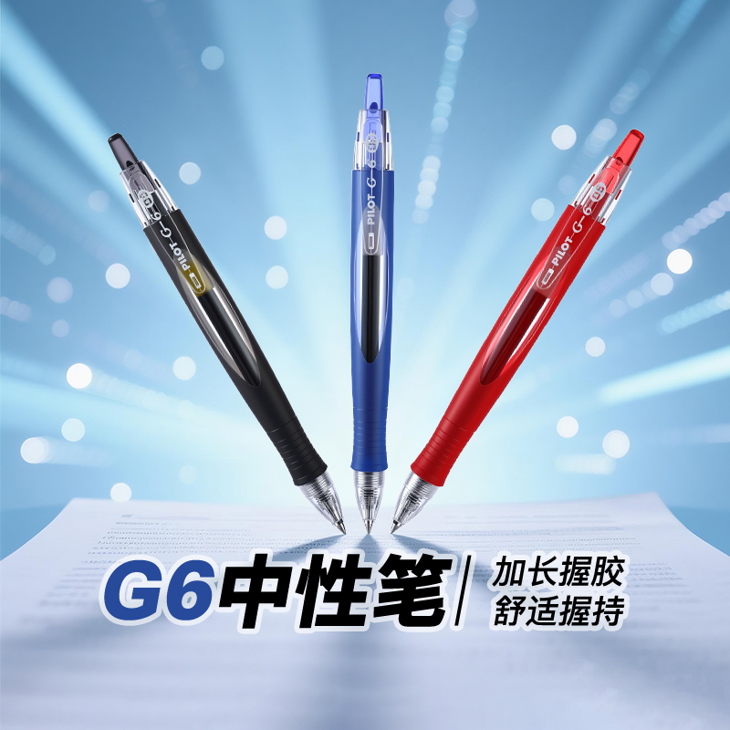 百乐G6小胖笔刷题中性笔0.5mm