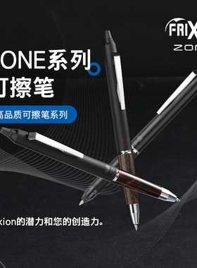 百乐官方旗舰店Pilot日本Frixion摩磨擦按动可擦笔ZONE系列升级浓墨温控可擦0.5mm黑色中性笔笔芯学生刷题