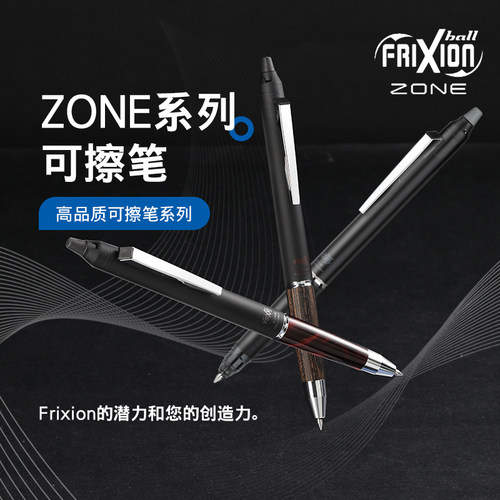 百乐摩磨擦按动可擦笔ZONE系列