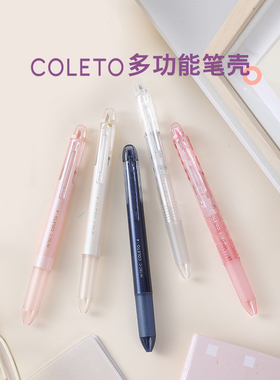 百乐官方旗舰店Pilot日本3/4色Coleto咔啦头多功能笔壳模块笔壳自由组合笔芯纯笔杆不含笔芯