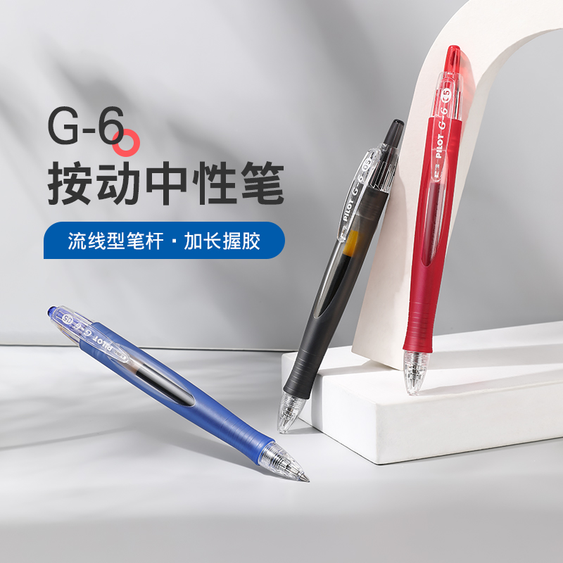 PILOT百乐G6小胖笔中性笔按动