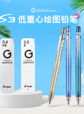 百乐官方旗舰店Pilot日本S3绘图自动铅笔限定清新美术画画绘图勾线专用HPS-30R低重心自动笔0.4mm