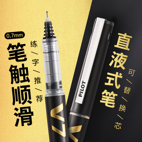 百乐升级版V7直液式水性笔大容量