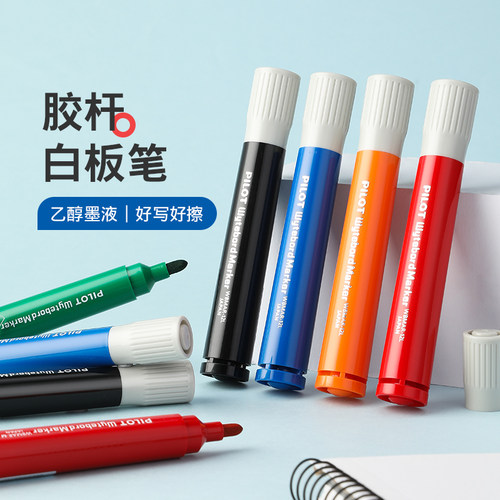 百乐胶杆白板笔五色可选