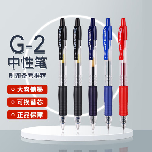 百乐G2中性笔学生考试刷题可换芯