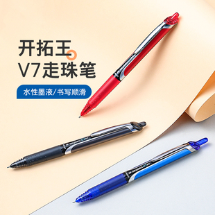百乐官方旗舰店Pilot日本BXRT 练字用0.7mm走珠笔 V7开拓王水性笔中性笔针管式