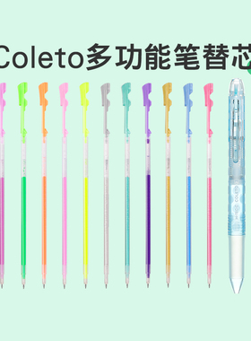百乐官方旗舰店Pilot日本Coleto咔啦头系列笔芯LHKRF10C模块笔替芯0.3/0.4/0.5/多功能笔替换芯