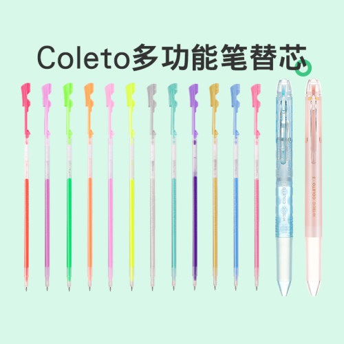 百乐Coleto咔啦头功能笔替换笔芯