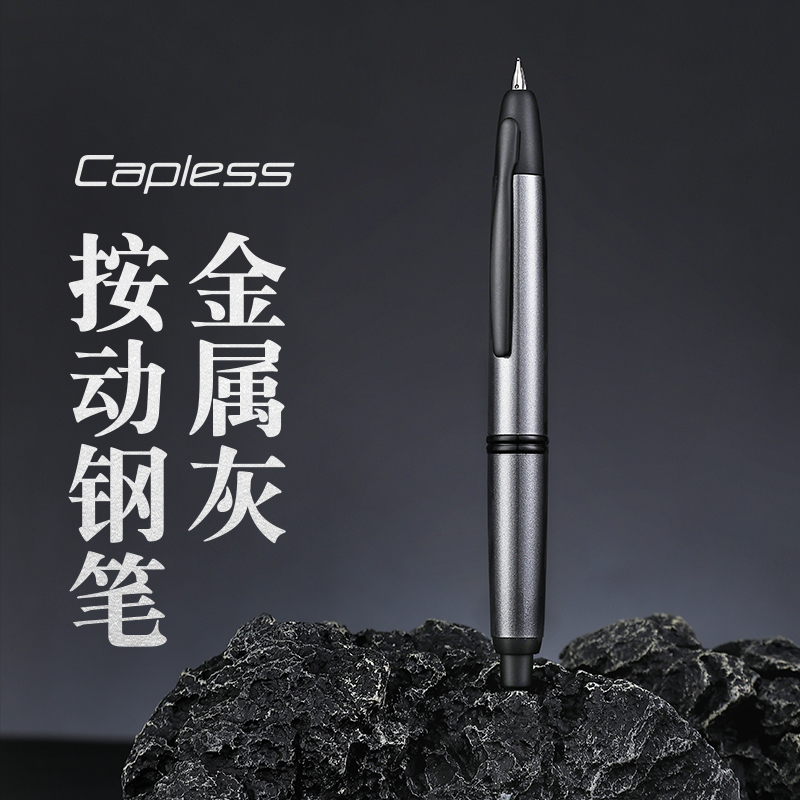 百乐Capless九代金属灰钢笔