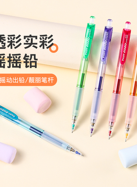百乐官方旗舰店Pilot日本HFGP-20N-SL透彩摇摇自动铅笔小学生一年级画画幼儿园铅笔hb美术专用