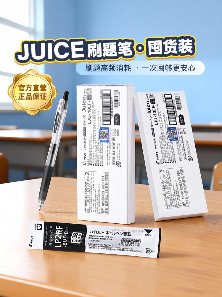 百乐官方旗舰店Pilot日本Juice百果乐果汁笔盒装子弹头黑色按动中性笔速干学霸学生考试刷题高考大容量水笔