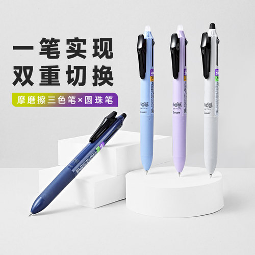摩磨擦圆珠笔结合多功能按动笔