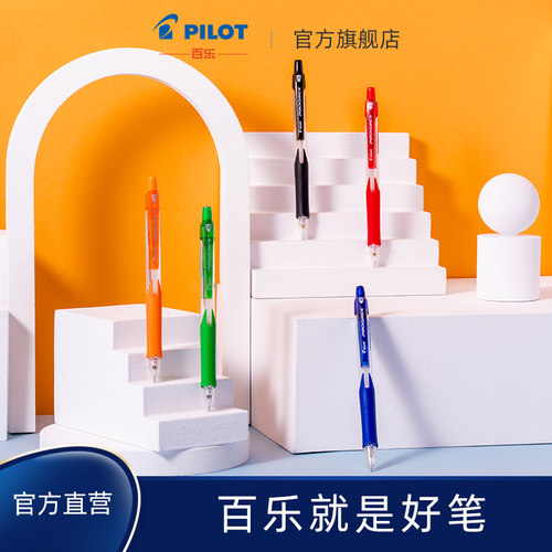 百乐伸缩自动笔价格 百乐伸缩自动笔图片 星期三