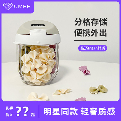 荷兰umee便携奶粉盒分隔密封
