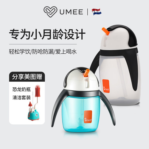 荷兰企鹅学饮杯防呛吸管杯