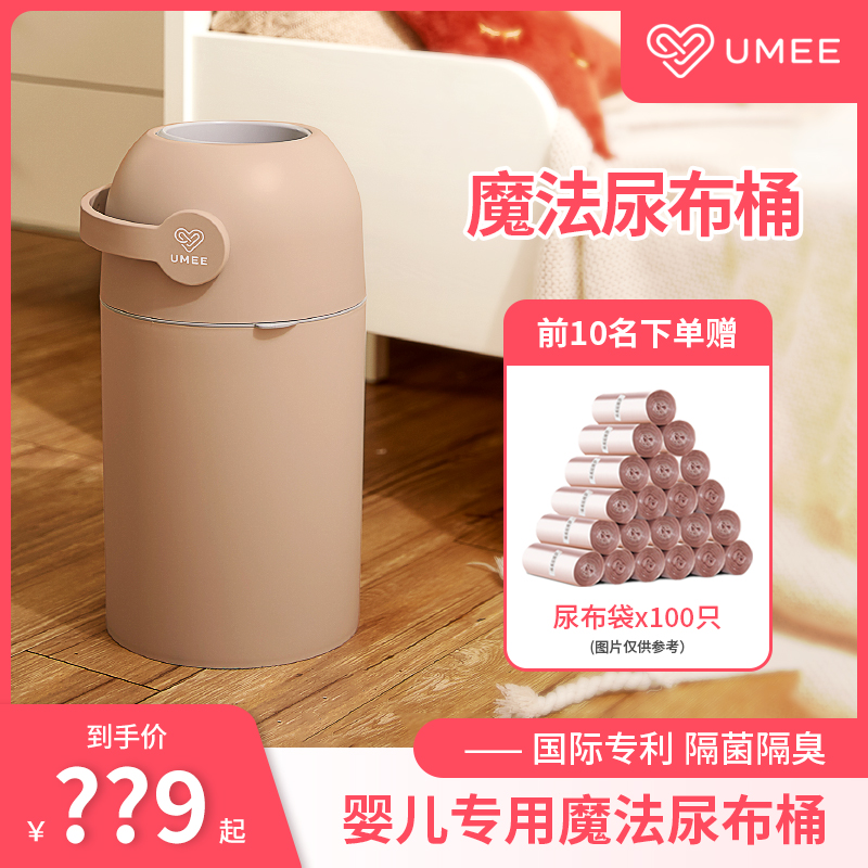 umee婴儿尿布桶宠物垃圾桶