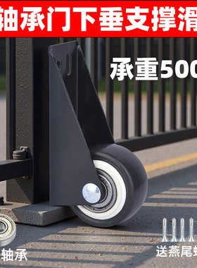 大门下垂支撑滑轮重型带轴承平移门底轮防止门下沉刮地面提门神器