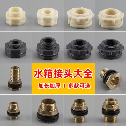 水箱接头多种规格ABS/pvc材质