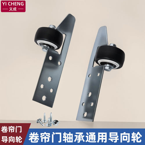 卷帘门导槽轨道通用滑轮