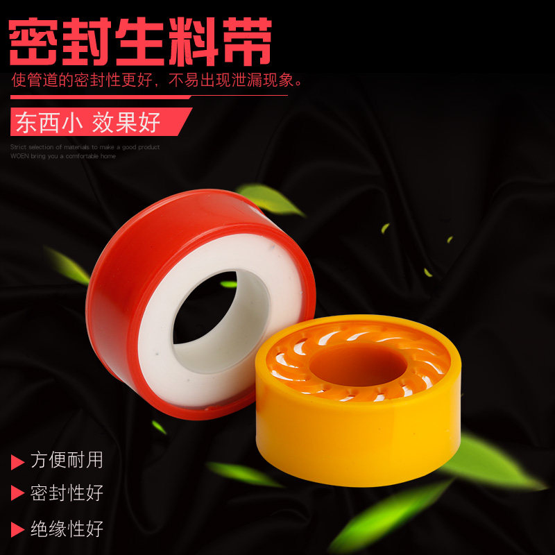 沃恩生料带聚四氟乙烯燃气工程水暖专用密封防水胶带加厚