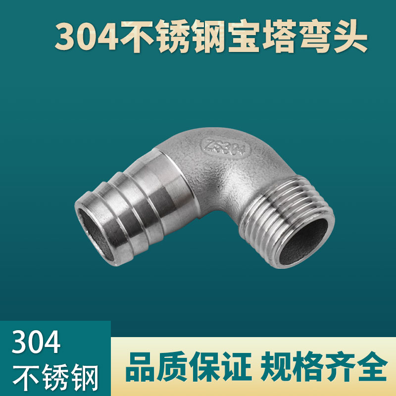 304不锈钢分外宝塔弯头直角水管