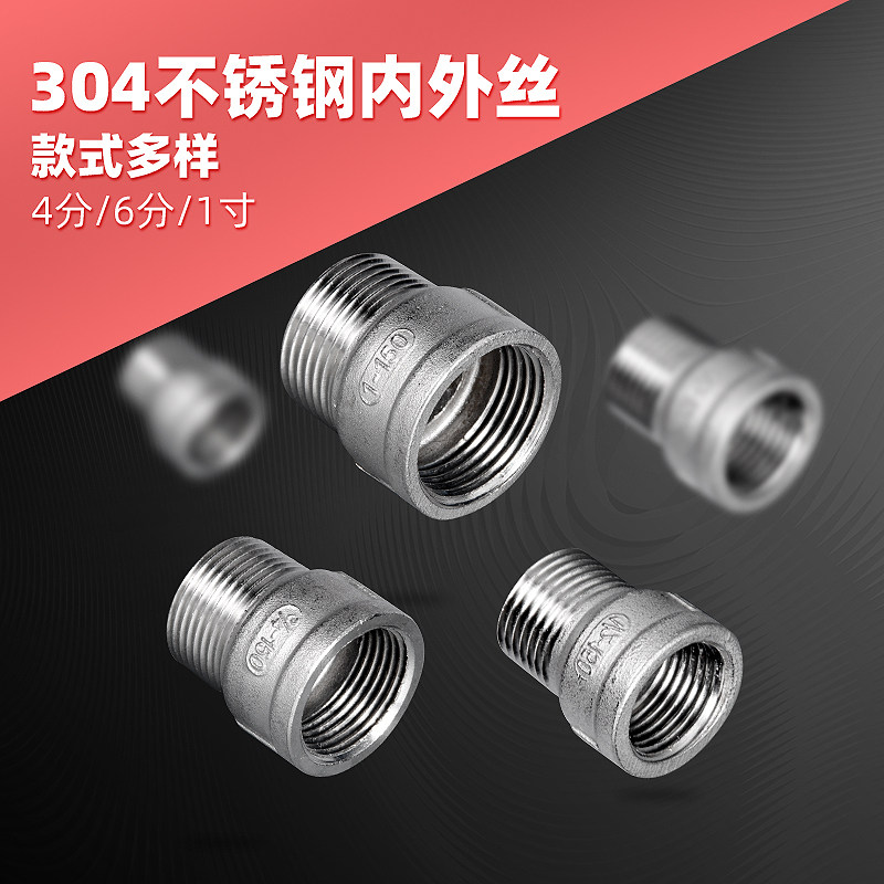 正材304不锈钢内外丝直通直接变径接头异径内丝大小头4分6分1寸