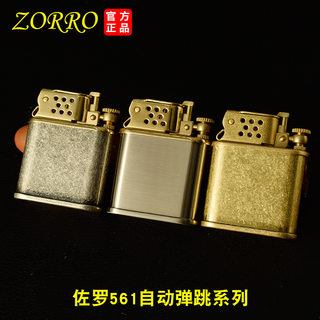 ZORRO佐罗ziip打火机zoop正版zipp煤油ziopp防风zipo开锁自动弹