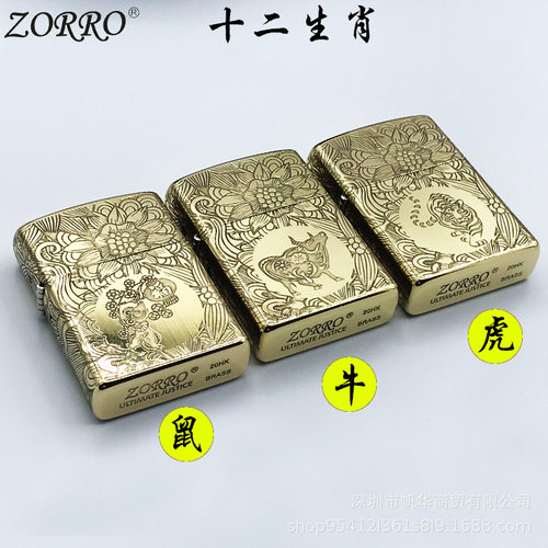 ZORRO佐罗zopo打火机zop正版ziop煤油zioop防风zip限量zpo生肖