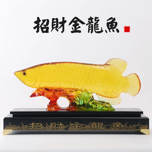 琉璃招财金龙鱼摆件创意家居客厅