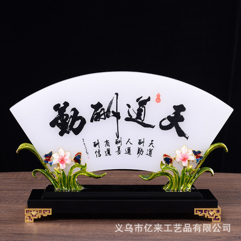 天道酬勤摆件琉璃玉屏风办公桌励