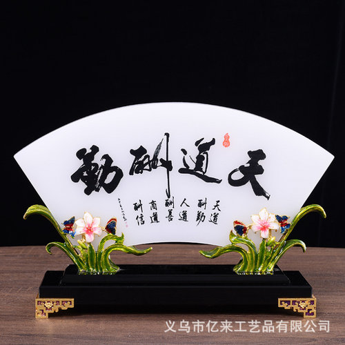 天道酬勤摆件琉璃玉屏风办公桌励
