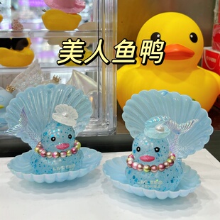 林里小黄鸭新款透明人鱼贝壳鸭玩具洗澡戏水捏捏叫发声鸭子周边