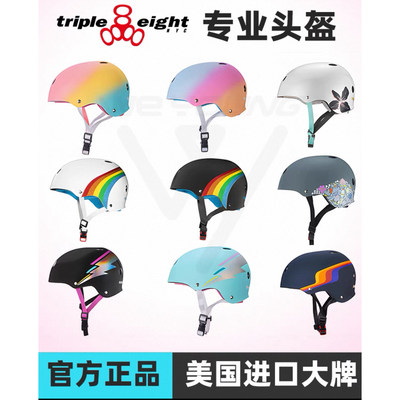 美国TRIPLE EIGHT 888轮滑长板滑板骑行溜冰专业T8头盔儿童成人