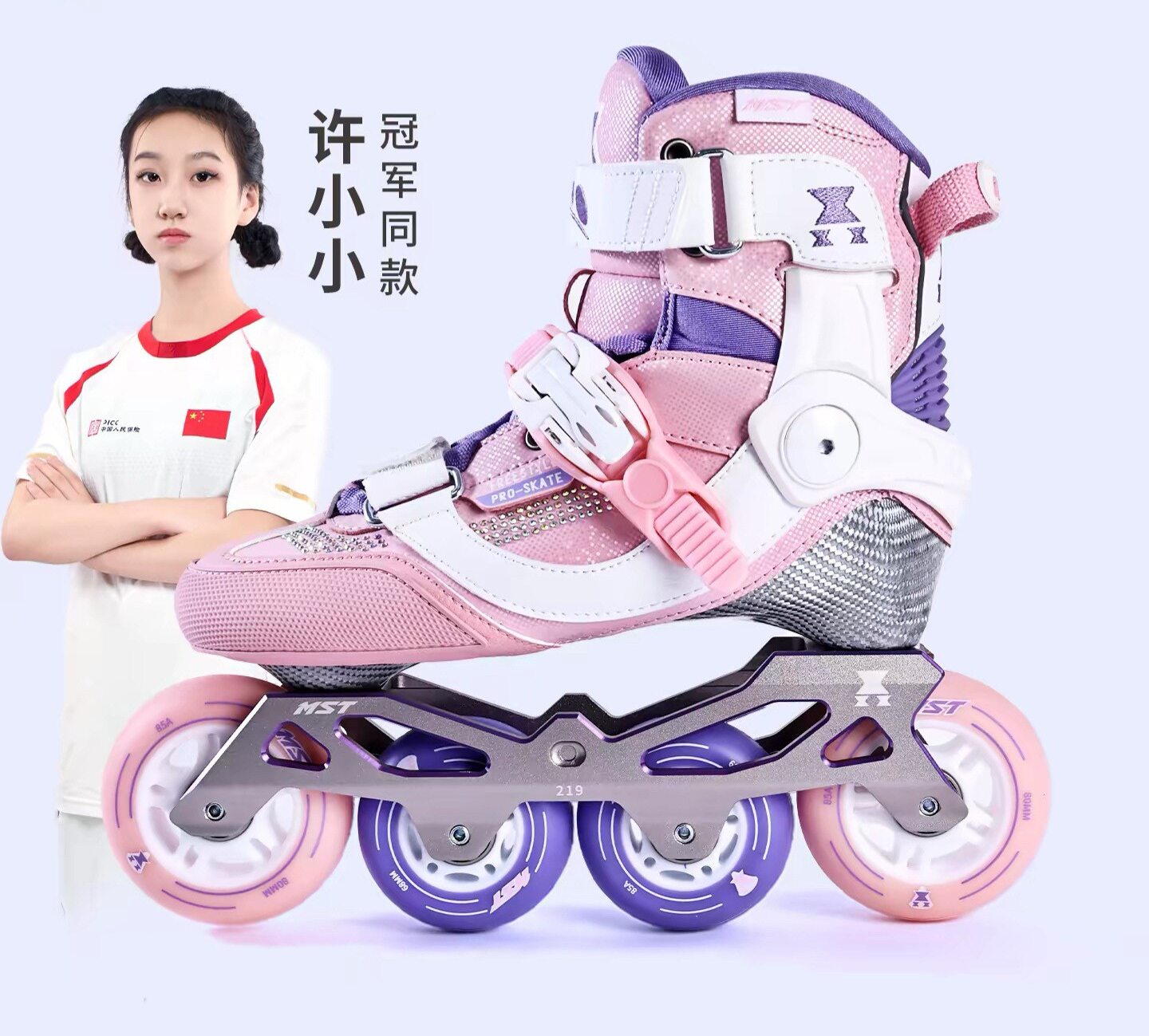冠军同款米高MST联名轮滑鞋许直排轮