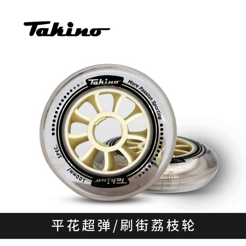 Takino荔枝轮儿童专业速滑轮子速桩轮比赛竞速轮子AG轮
