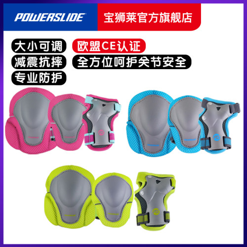 powerslide宝狮莱standar全新儿童护具男女专业保护溜冰鞋六件套