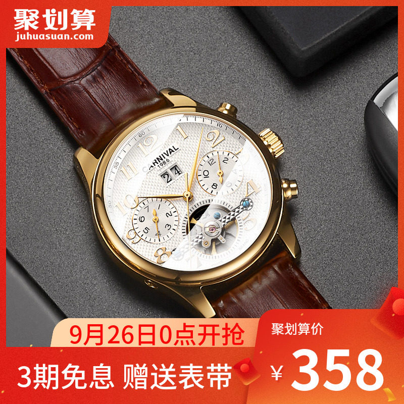 嘉年华手表男士机械表全自动防水时尚潮学生2020新款真皮镂空男表