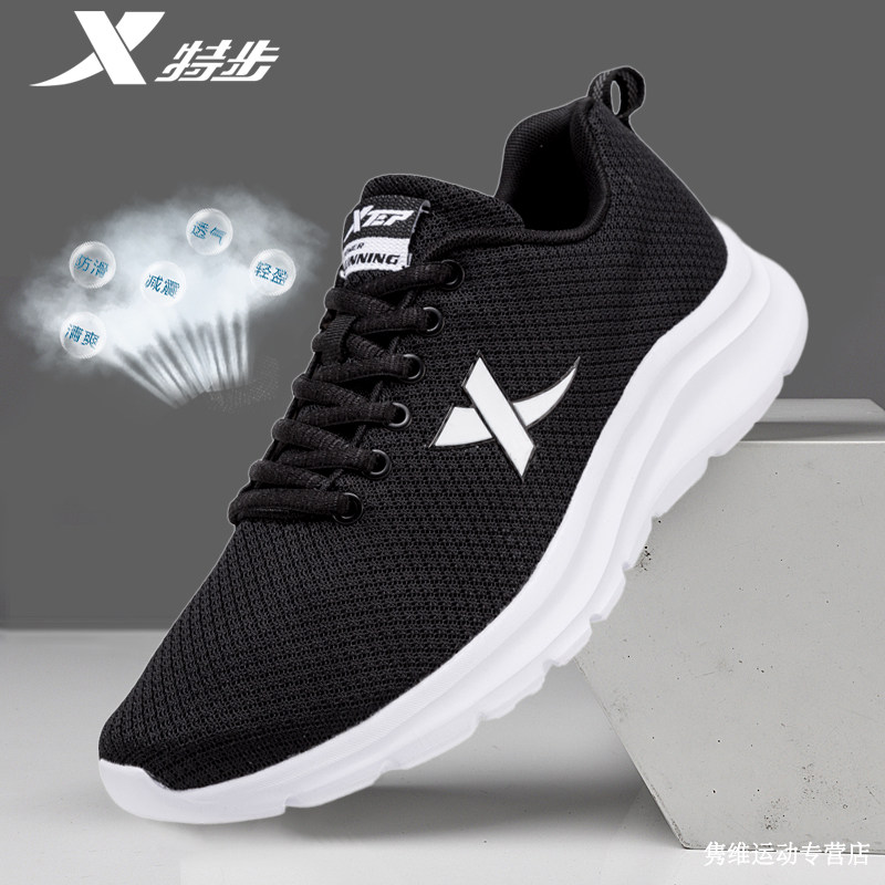 特步男鞋透气网面跑步鞋运动鞋男