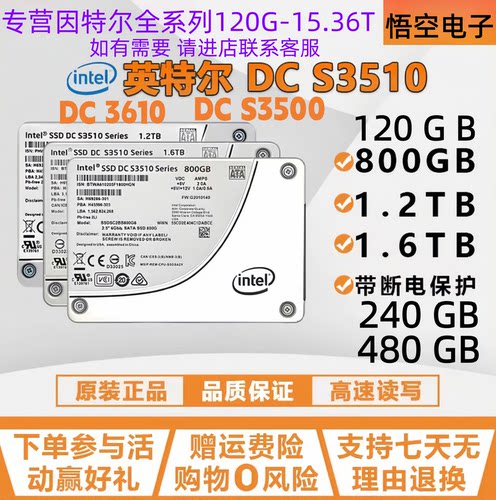 Intel/英特尔 S3500 120G 240 480 800G 1.2 1.6T企业级固态 3610