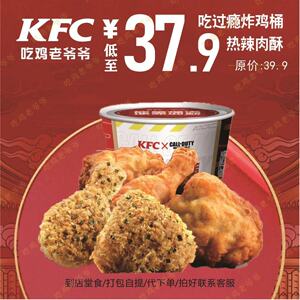 肯德基kfc双拼吃过瘾炸鸡桶优惠券吮指原味鸡黄金脆皮鸡全国代下