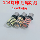 汽车货车12v24v通用后尾灯超亮LED防频闪灯泡刹车转向倒车单双尾