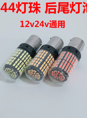 汽车货车12v24v通用后尾灯超亮LED防频闪灯泡刹车转向倒车单双尾