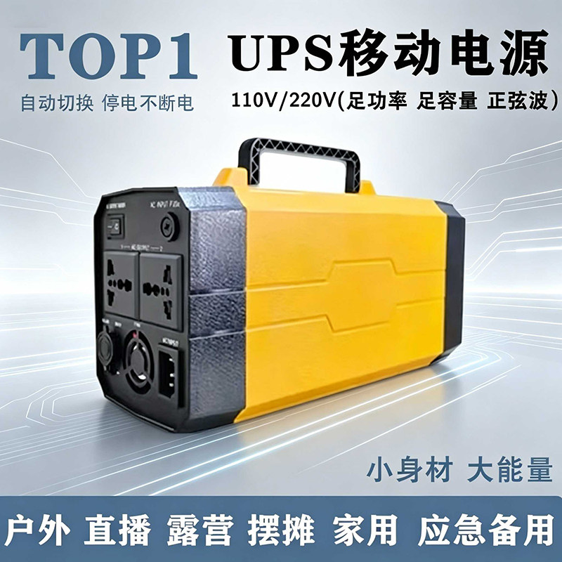 太阳能UPS移动电源110V/220V户外行动储能电源大容量超级快充新品