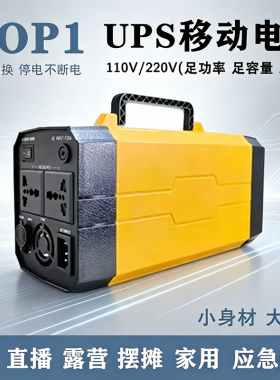 太阳能UPS移动电源110V/220V户外行动储能电源大容量超级快充新品