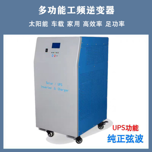 逆变器72V转220V10kw12KW正弦波工频逆变器太阳能离网逆变器7000W