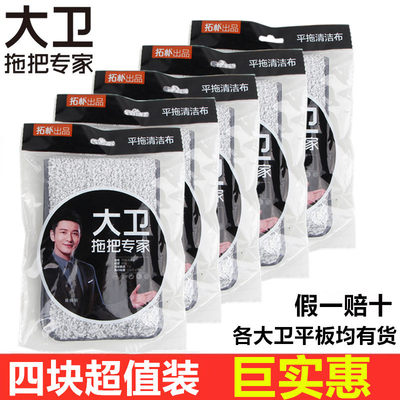 大卫替换z9Z8P10原装拖布