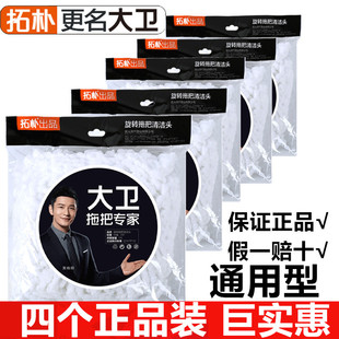 大卫拖把头替换头拓朴旋转拖把头原装拖布头拓扑好神拖通用墩布头