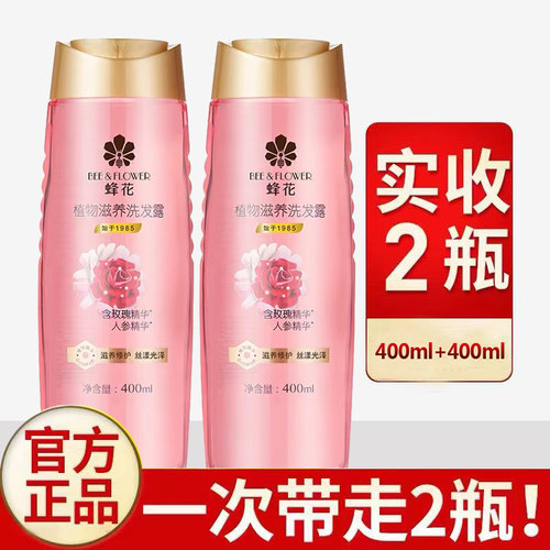 蜂花无硅植物滋养修护洗发水正品