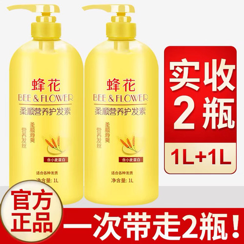 蜂花护发素柔顺顺滑修护毛躁干枯正品峰花牌官方旗舰店官网1L*2瓶